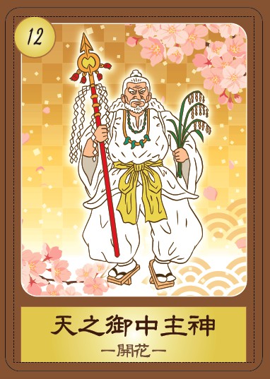 金運の神様カード 12