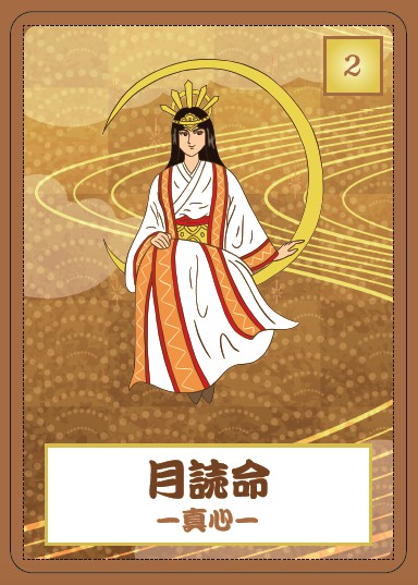 金運の神様カード 2