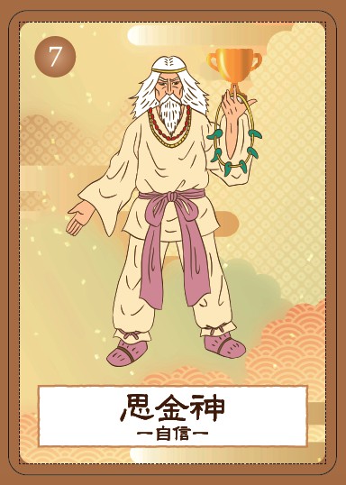 金運の神様カード 7